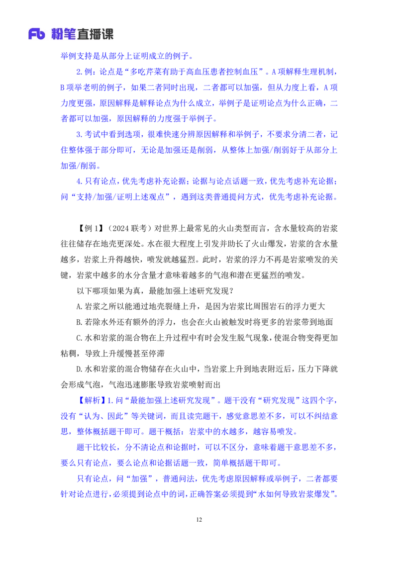 判断8_2026考公资料_（10）粉笔_2025粉笔国考省考980（课＋笔记）_粉笔980（25多省）_02025联考省考980系统班_1.全方法精讲（视频+讲义+笔记）_全笔记
