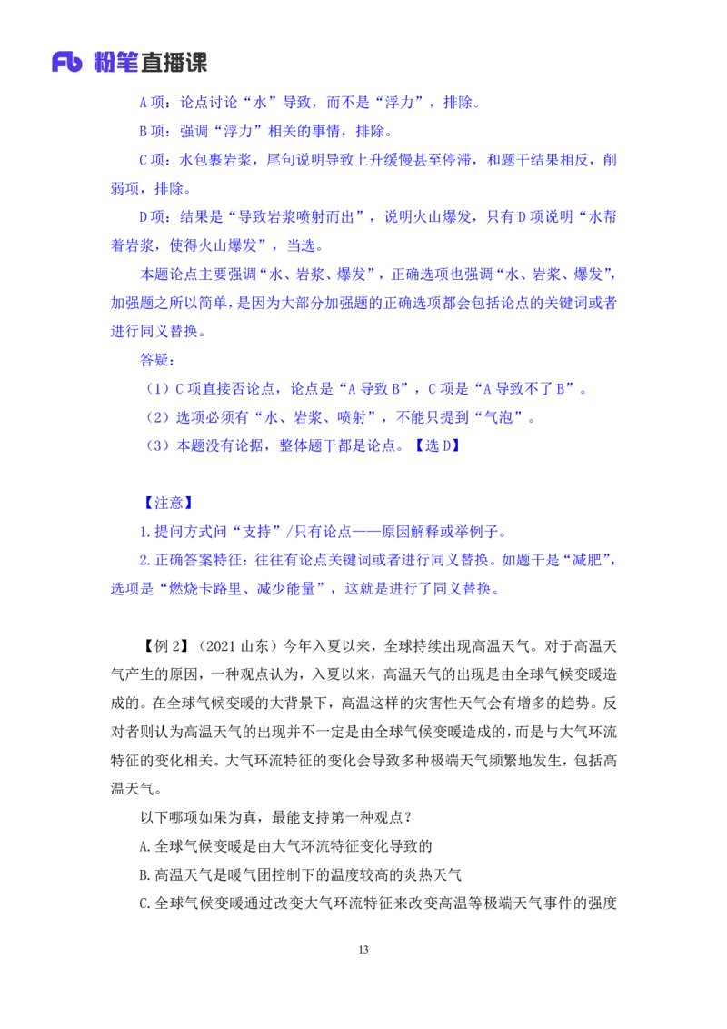 判断8_2026考公资料_（10）粉笔_2025粉笔国考省考980（课＋笔记）_粉笔980（25多省）_02025联考省考980系统班_1.全方法精讲（视频+讲义+笔记）_全笔记