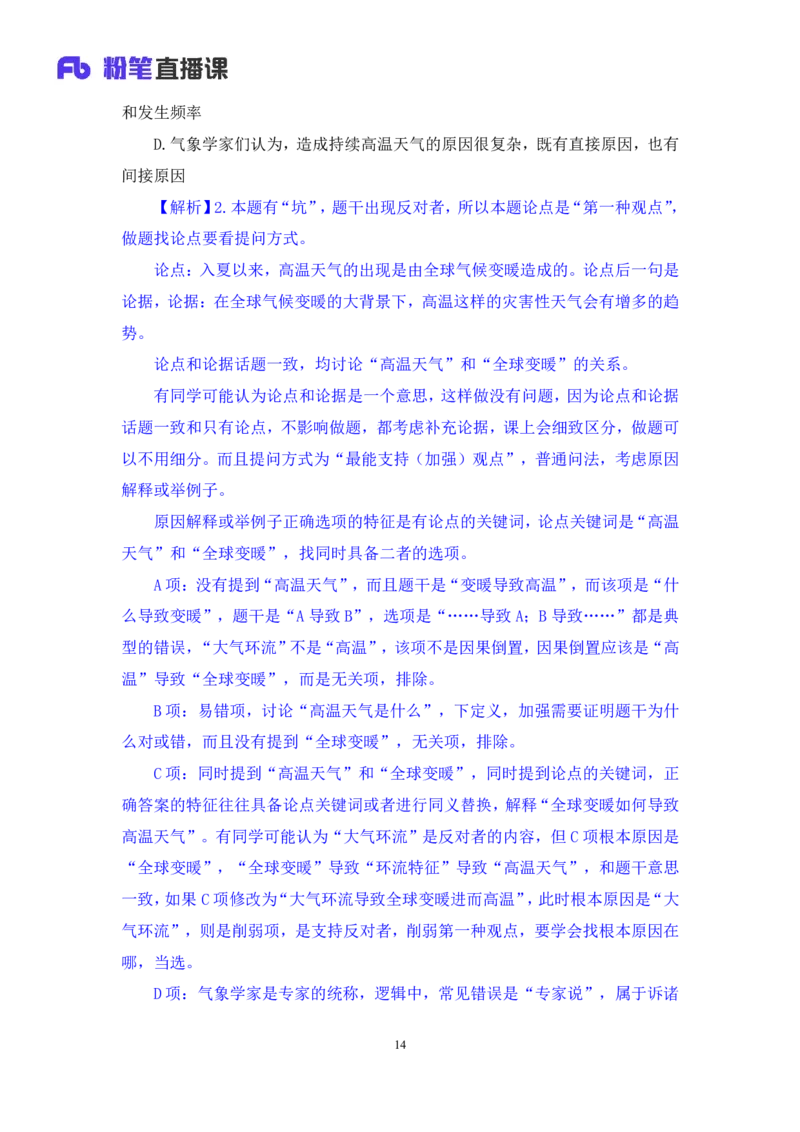 判断8_2026考公资料_（10）粉笔_2025粉笔国考省考980（课＋笔记）_粉笔980（25多省）_02025联考省考980系统班_1.全方法精讲（视频+讲义+笔记）_全笔记
