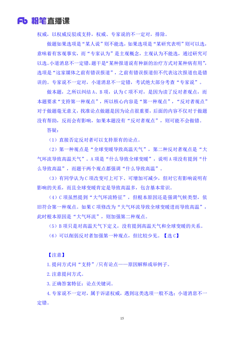 判断8_2026考公资料_（10）粉笔_2025粉笔国考省考980（课＋笔记）_粉笔980（25多省）_02025联考省考980系统班_1.全方法精讲（视频+讲义+笔记）_全笔记