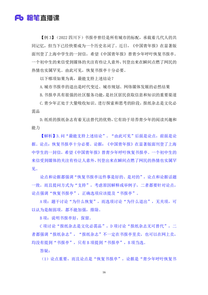 判断8_2026考公资料_（10）粉笔_2025粉笔国考省考980（课＋笔记）_粉笔980（25多省）_02025联考省考980系统班_1.全方法精讲（视频+讲义+笔记）_全笔记