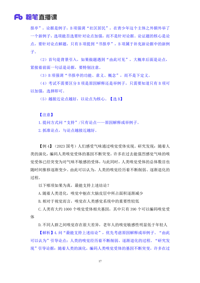 判断8_2026考公资料_（10）粉笔_2025粉笔国考省考980（课＋笔记）_粉笔980（25多省）_02025联考省考980系统班_1.全方法精讲（视频+讲义+笔记）_全笔记
