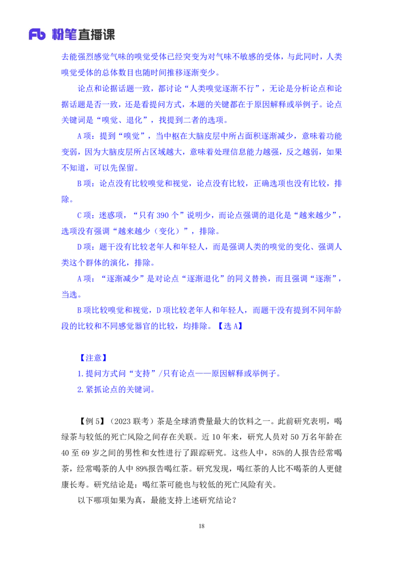 判断8_2026考公资料_（10）粉笔_2025粉笔国考省考980（课＋笔记）_粉笔980（25多省）_02025联考省考980系统班_1.全方法精讲（视频+讲义+笔记）_全笔记