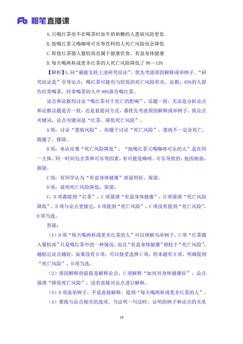 判断8_2026考公资料_（10）粉笔_2025粉笔国考省考980（课＋笔记）_粉笔980（25多省）_02025联考省考980系统班_1.全方法精讲（视频+讲义+笔记）_全笔记