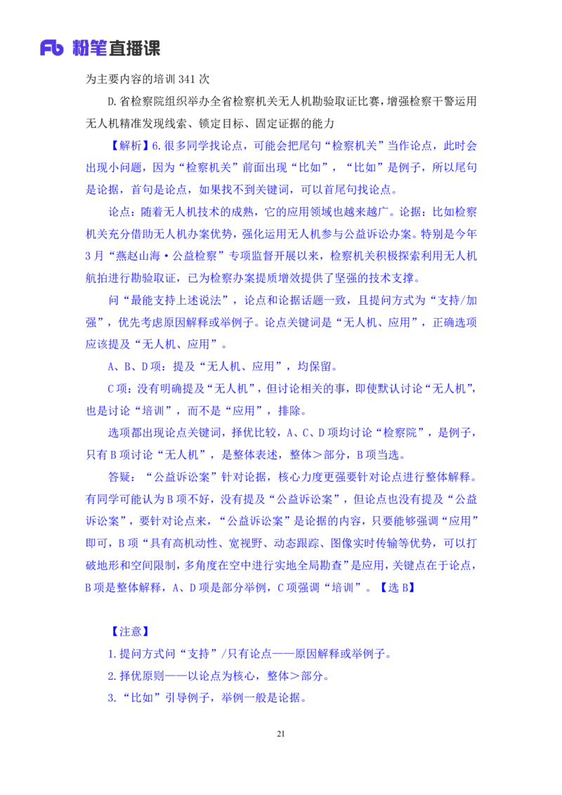 判断8_2026考公资料_（10）粉笔_2025粉笔国考省考980（课＋笔记）_粉笔980（25多省）_02025联考省考980系统班_1.全方法精讲（视频+讲义+笔记）_全笔记