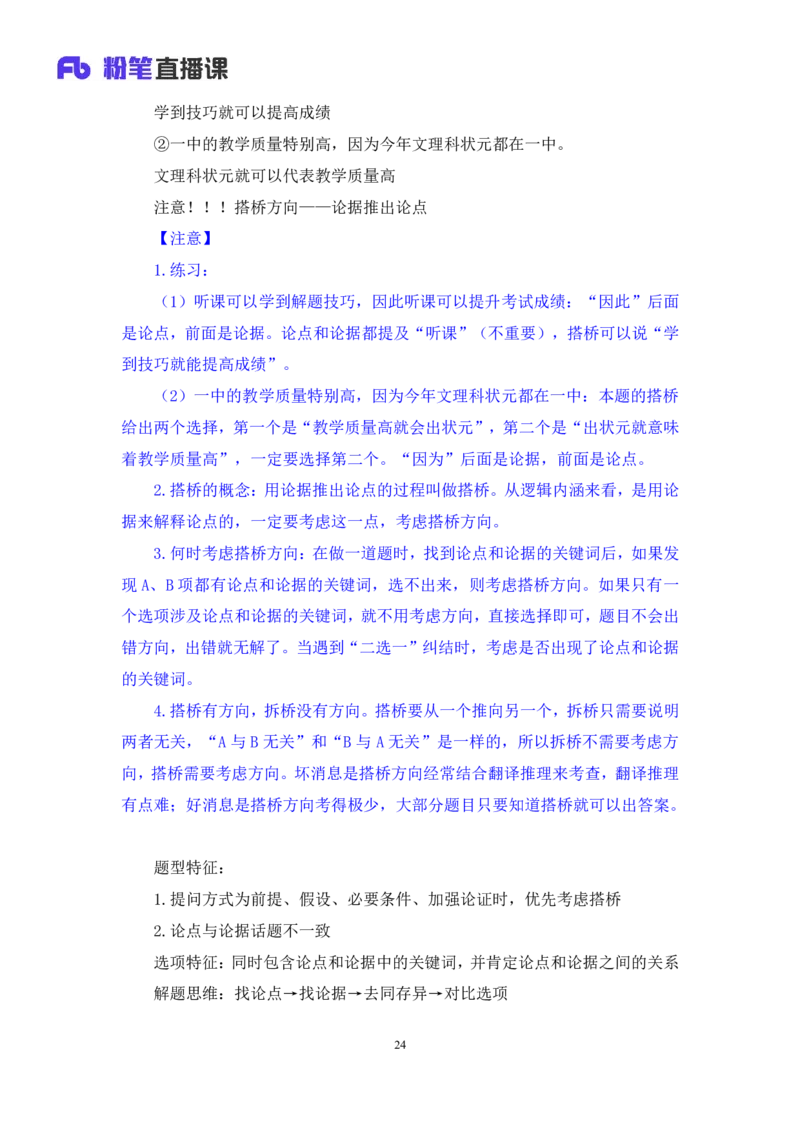 判断8_2026考公资料_（10）粉笔_2025粉笔国考省考980（课＋笔记）_粉笔980（25多省）_02025联考省考980系统班_1.全方法精讲（视频+讲义+笔记）_全笔记