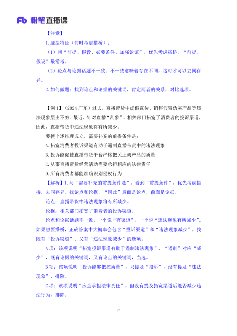 判断8_2026考公资料_（10）粉笔_2025粉笔国考省考980（课＋笔记）_粉笔980（25多省）_02025联考省考980系统班_1.全方法精讲（视频+讲义+笔记）_全笔记