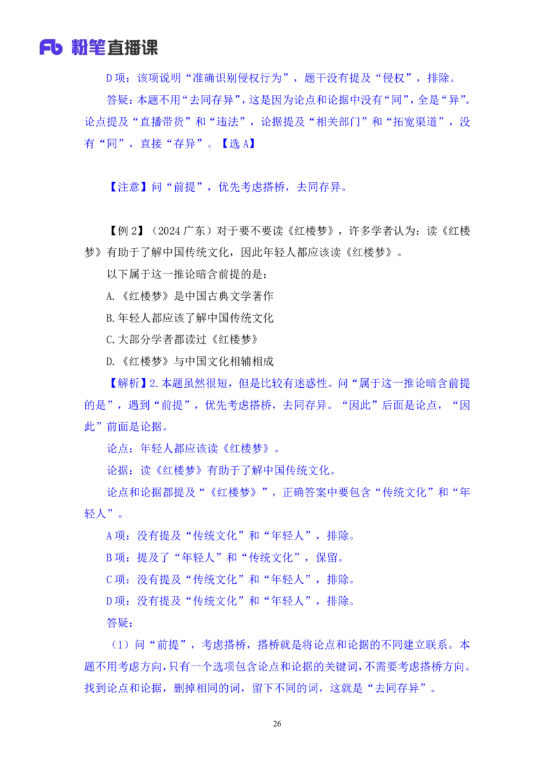 判断8_2026考公资料_（10）粉笔_2025粉笔国考省考980（课＋笔记）_粉笔980（25多省）_02025联考省考980系统班_1.全方法精讲（视频+讲义+笔记）_全笔记
