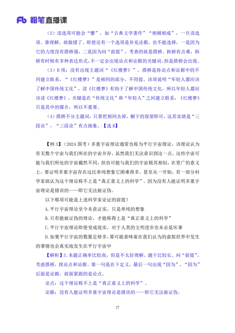 判断8_2026考公资料_（10）粉笔_2025粉笔国考省考980（课＋笔记）_粉笔980（25多省）_02025联考省考980系统班_1.全方法精讲（视频+讲义+笔记）_全笔记