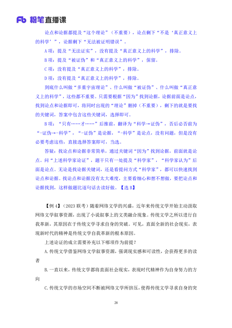 判断8_2026考公资料_（10）粉笔_2025粉笔国考省考980（课＋笔记）_粉笔980（25多省）_02025联考省考980系统班_1.全方法精讲（视频+讲义+笔记）_全笔记