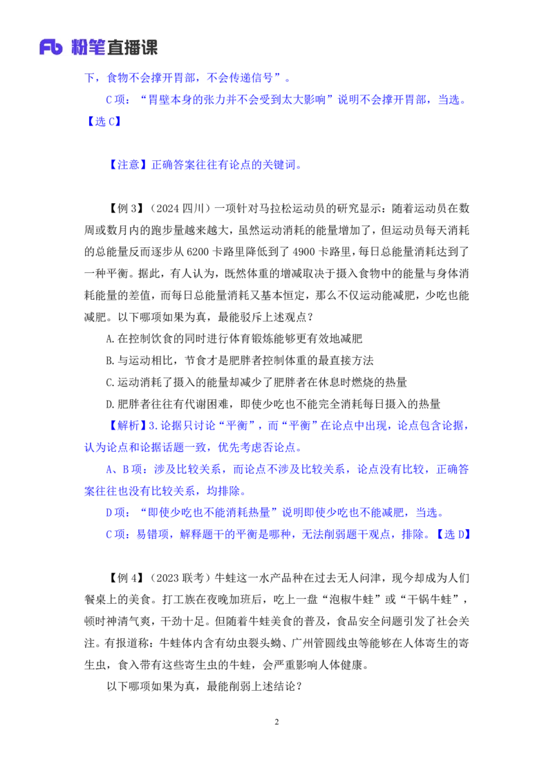 判断8_2026考公资料_（10）粉笔_2025粉笔国考省考980（课＋笔记）_粉笔980（25多省）_02025联考省考980系统班_1.全方法精讲（视频+讲义+笔记）_全笔记