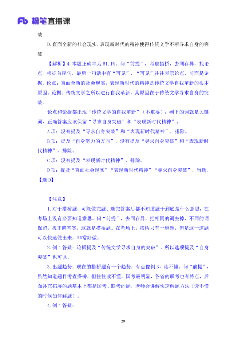 判断8_2026考公资料_（10）粉笔_2025粉笔国考省考980（课＋笔记）_粉笔980（25多省）_02025联考省考980系统班_1.全方法精讲（视频+讲义+笔记）_全笔记
