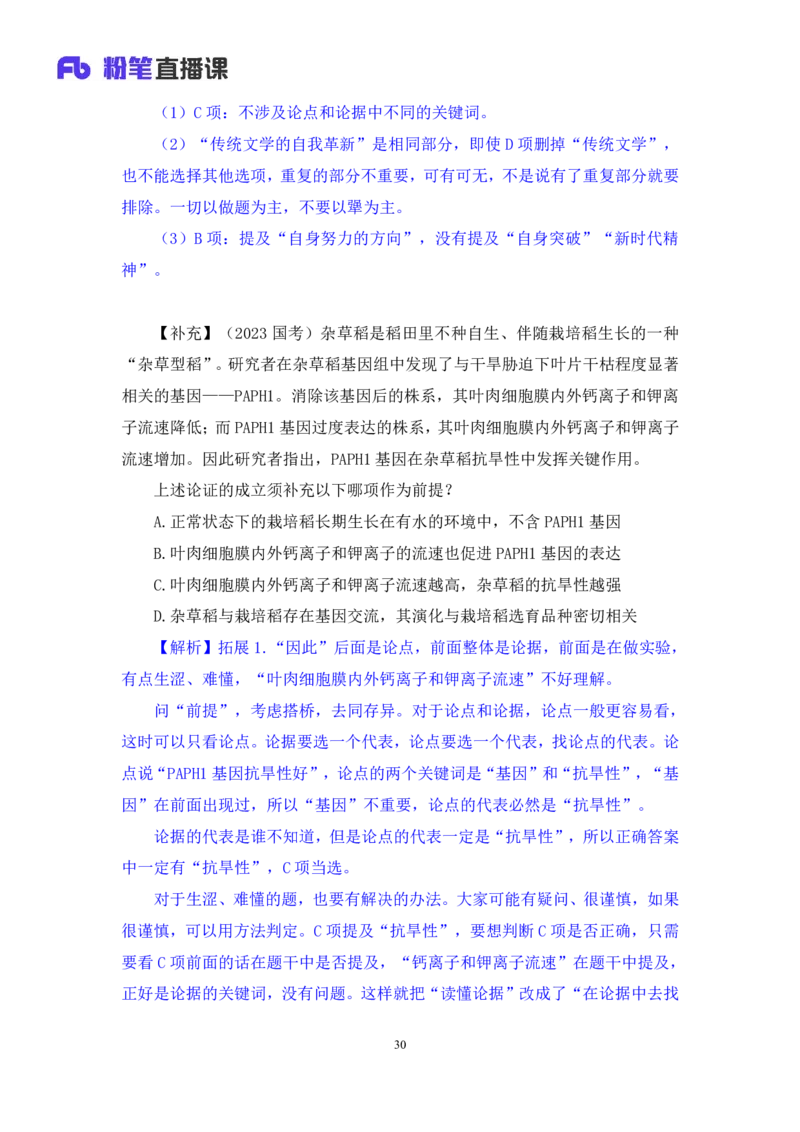 判断8_2026考公资料_（10）粉笔_2025粉笔国考省考980（课＋笔记）_粉笔980（25多省）_02025联考省考980系统班_1.全方法精讲（视频+讲义+笔记）_全笔记