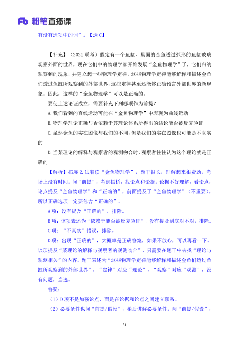 判断8_2026考公资料_（10）粉笔_2025粉笔国考省考980（课＋笔记）_粉笔980（25多省）_02025联考省考980系统班_1.全方法精讲（视频+讲义+笔记）_全笔记