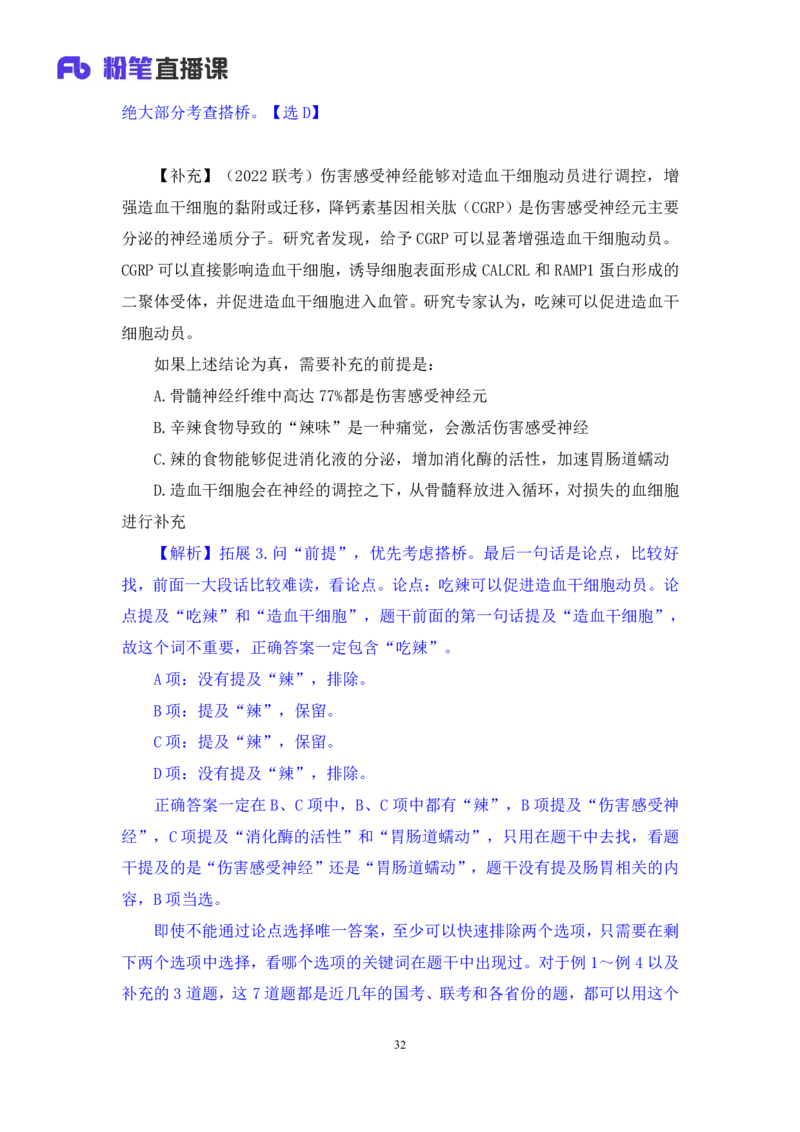 判断8_2026考公资料_（10）粉笔_2025粉笔国考省考980（课＋笔记）_粉笔980（25多省）_02025联考省考980系统班_1.全方法精讲（视频+讲义+笔记）_全笔记