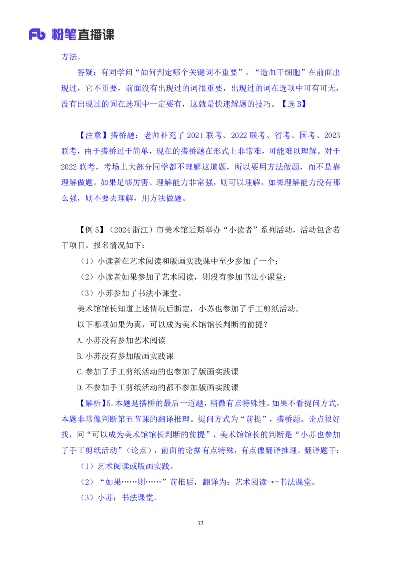 判断8_2026考公资料_（10）粉笔_2025粉笔国考省考980（课＋笔记）_粉笔980（25多省）_02025联考省考980系统班_1.全方法精讲（视频+讲义+笔记）_全笔记