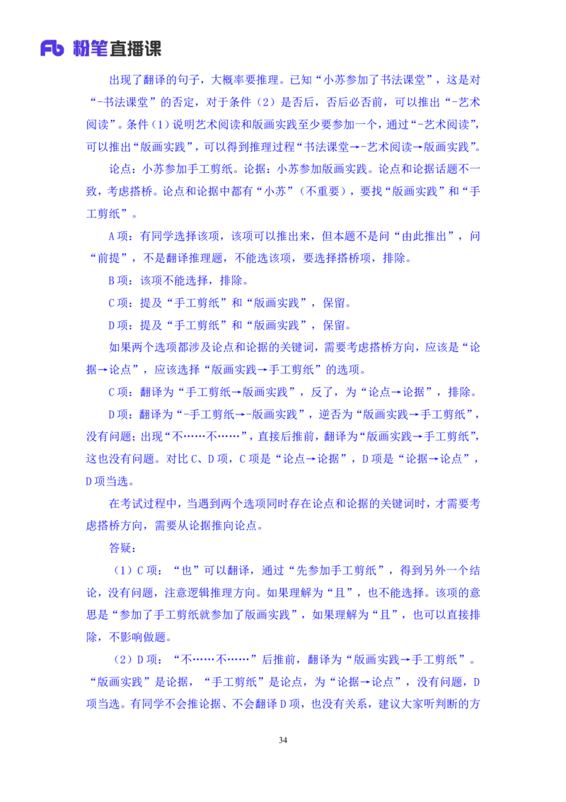 判断8_2026考公资料_（10）粉笔_2025粉笔国考省考980（课＋笔记）_粉笔980（25多省）_02025联考省考980系统班_1.全方法精讲（视频+讲义+笔记）_全笔记