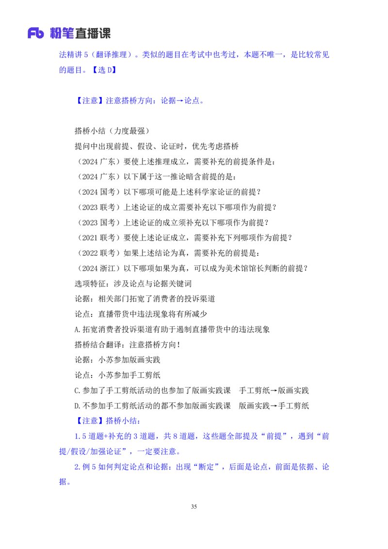 判断8_2026考公资料_（10）粉笔_2025粉笔国考省考980（课＋笔记）_粉笔980（25多省）_02025联考省考980系统班_1.全方法精讲（视频+讲义+笔记）_全笔记