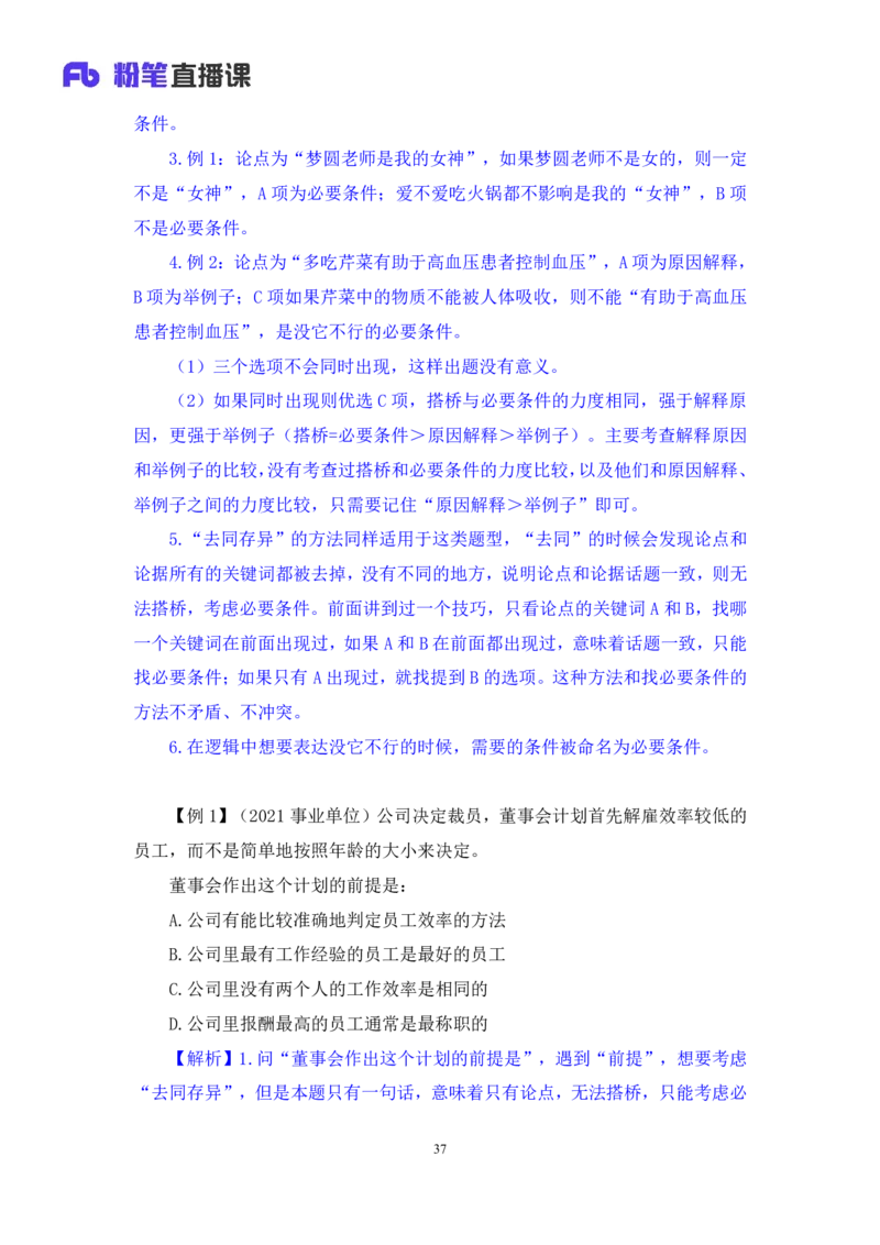 判断8_2026考公资料_（10）粉笔_2025粉笔国考省考980（课＋笔记）_粉笔980（25多省）_02025联考省考980系统班_1.全方法精讲（视频+讲义+笔记）_全笔记