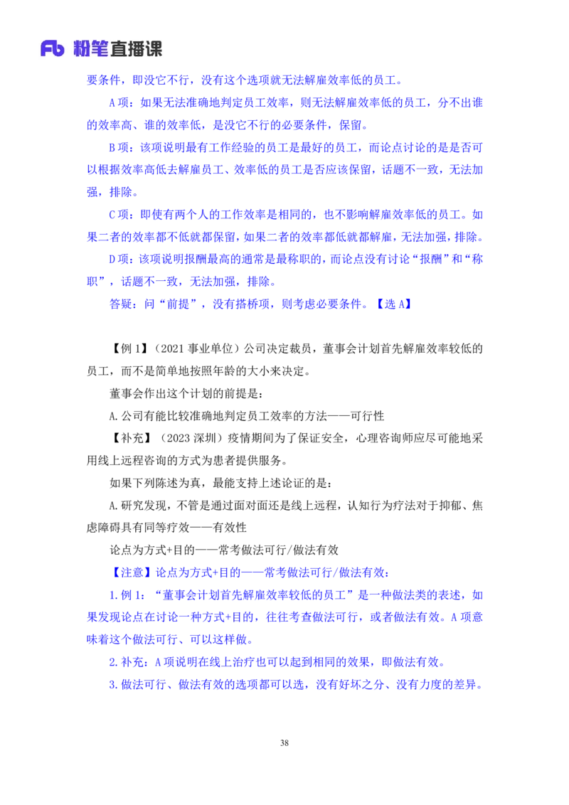 判断8_2026考公资料_（10）粉笔_2025粉笔国考省考980（课＋笔记）_粉笔980（25多省）_02025联考省考980系统班_1.全方法精讲（视频+讲义+笔记）_全笔记