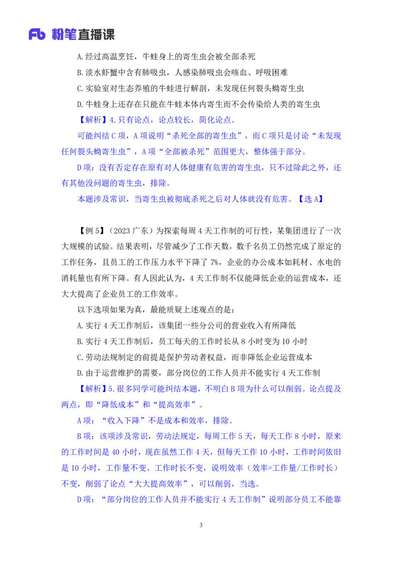 判断8_2026考公资料_（10）粉笔_2025粉笔国考省考980（课＋笔记）_粉笔980（25多省）_02025联考省考980系统班_1.全方法精讲（视频+讲义+笔记）_全笔记