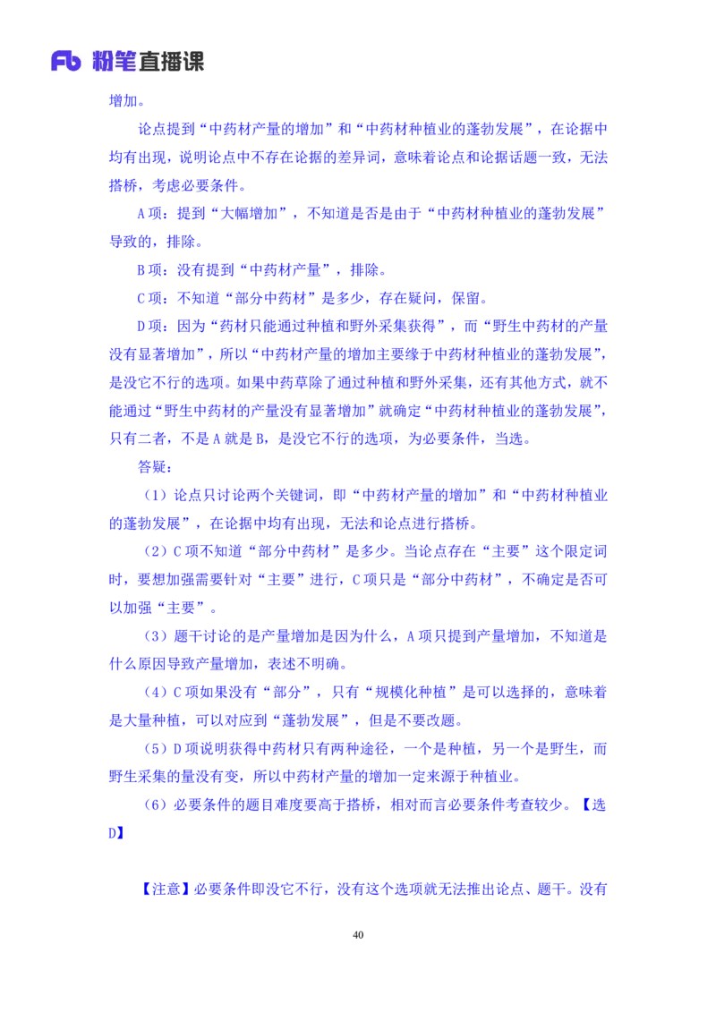 判断8_2026考公资料_（10）粉笔_2025粉笔国考省考980（课＋笔记）_粉笔980（25多省）_02025联考省考980系统班_1.全方法精讲（视频+讲义+笔记）_全笔记