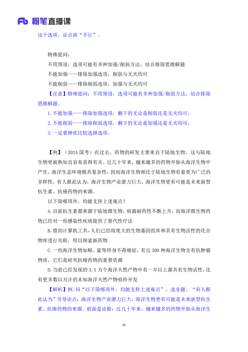 判断8_2026考公资料_（10）粉笔_2025粉笔国考省考980（课＋笔记）_粉笔980（25多省）_02025联考省考980系统班_1.全方法精讲（视频+讲义+笔记）_全笔记