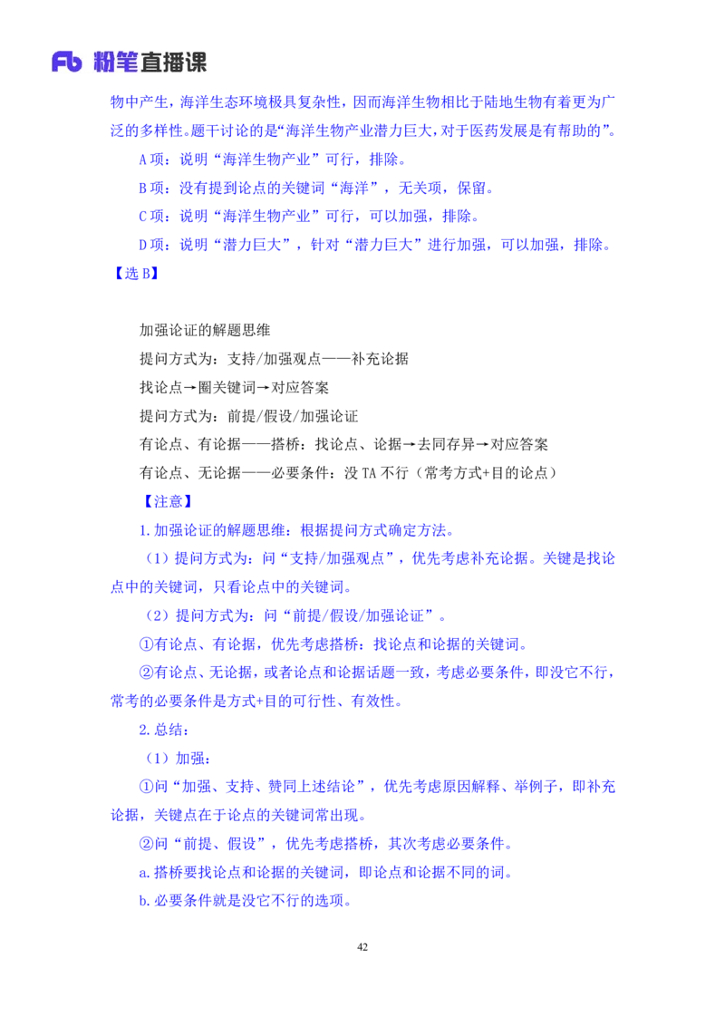 判断8_2026考公资料_（10）粉笔_2025粉笔国考省考980（课＋笔记）_粉笔980（25多省）_02025联考省考980系统班_1.全方法精讲（视频+讲义+笔记）_全笔记