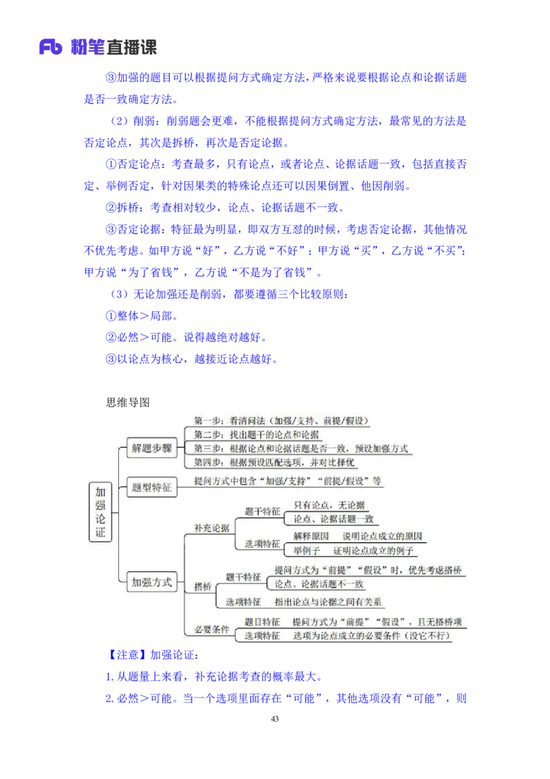 判断8_2026考公资料_（10）粉笔_2025粉笔国考省考980（课＋笔记）_粉笔980（25多省）_02025联考省考980系统班_1.全方法精讲（视频+讲义+笔记）_全笔记