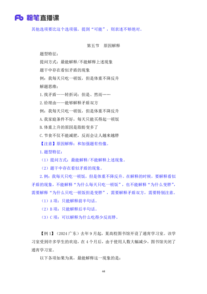 判断8_2026考公资料_（10）粉笔_2025粉笔国考省考980（课＋笔记）_粉笔980（25多省）_02025联考省考980系统班_1.全方法精讲（视频+讲义+笔记）_全笔记