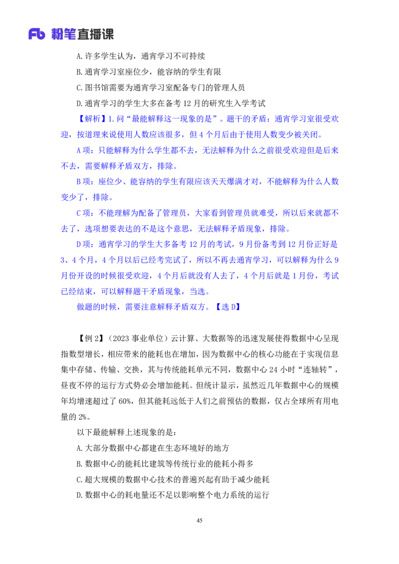 判断8_2026考公资料_（10）粉笔_2025粉笔国考省考980（课＋笔记）_粉笔980（25多省）_02025联考省考980系统班_1.全方法精讲（视频+讲义+笔记）_全笔记