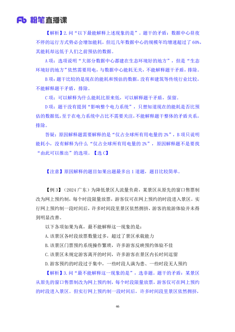 判断8_2026考公资料_（10）粉笔_2025粉笔国考省考980（课＋笔记）_粉笔980（25多省）_02025联考省考980系统班_1.全方法精讲（视频+讲义+笔记）_全笔记