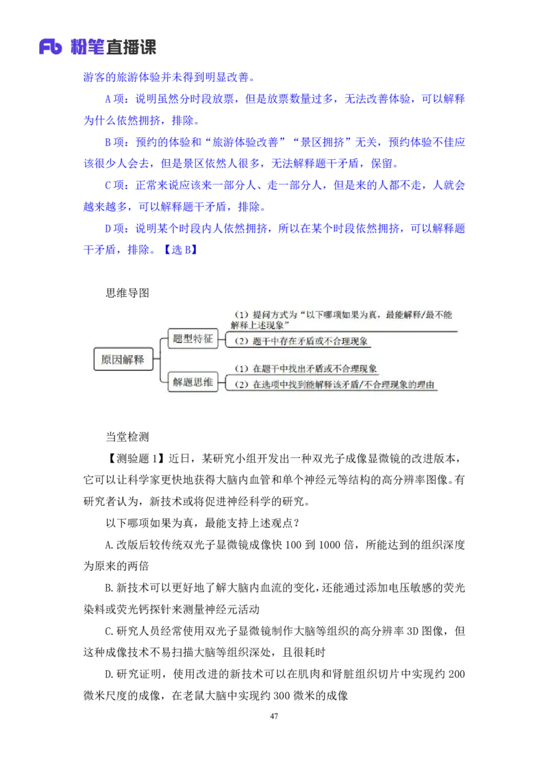 判断8_2026考公资料_（10）粉笔_2025粉笔国考省考980（课＋笔记）_粉笔980（25多省）_02025联考省考980系统班_1.全方法精讲（视频+讲义+笔记）_全笔记