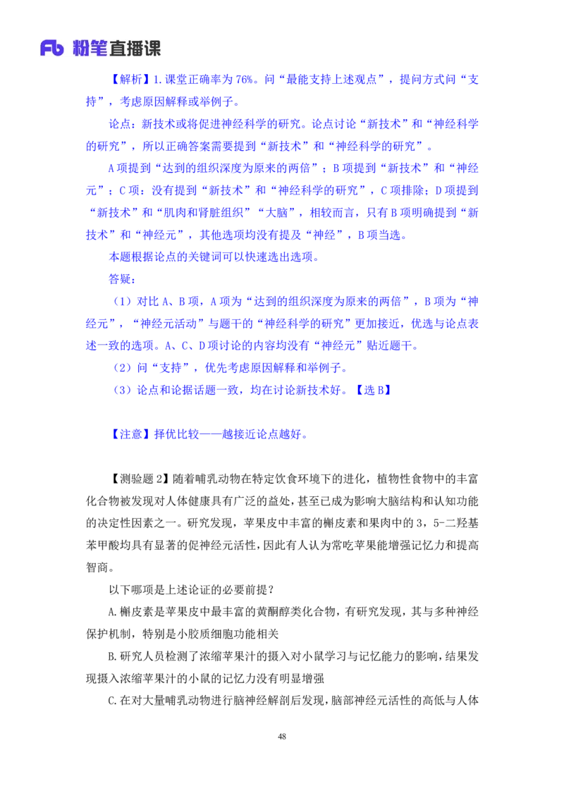判断8_2026考公资料_（10）粉笔_2025粉笔国考省考980（课＋笔记）_粉笔980（25多省）_02025联考省考980系统班_1.全方法精讲（视频+讲义+笔记）_全笔记