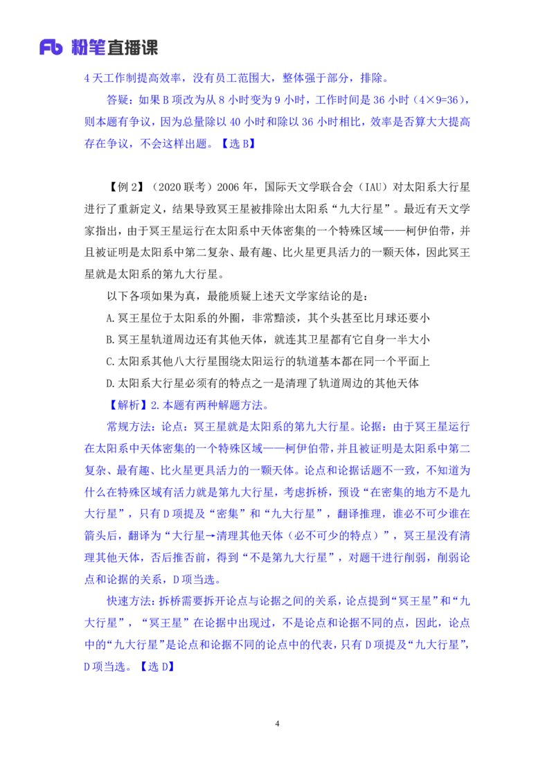 判断8_2026考公资料_（10）粉笔_2025粉笔国考省考980（课＋笔记）_粉笔980（25多省）_02025联考省考980系统班_1.全方法精讲（视频+讲义+笔记）_全笔记