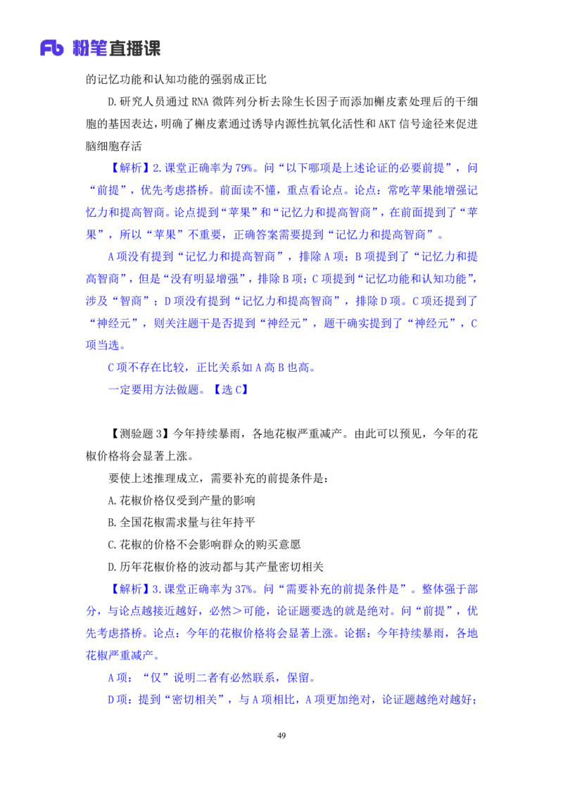 判断8_2026考公资料_（10）粉笔_2025粉笔国考省考980（课＋笔记）_粉笔980（25多省）_02025联考省考980系统班_1.全方法精讲（视频+讲义+笔记）_全笔记