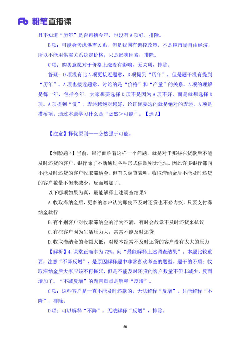 判断8_2026考公资料_（10）粉笔_2025粉笔国考省考980（课＋笔记）_粉笔980（25多省）_02025联考省考980系统班_1.全方法精讲（视频+讲义+笔记）_全笔记
