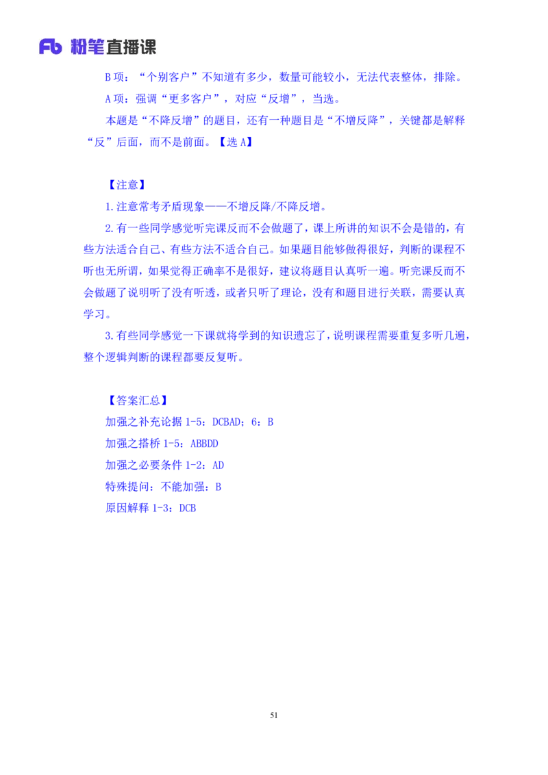 判断8_2026考公资料_（10）粉笔_2025粉笔国考省考980（课＋笔记）_粉笔980（25多省）_02025联考省考980系统班_1.全方法精讲（视频+讲义+笔记）_全笔记