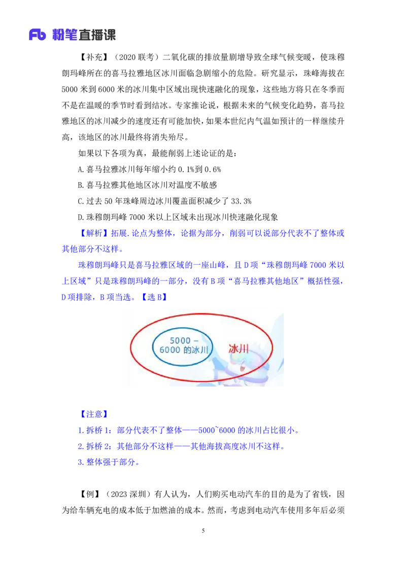 判断8_2026考公资料_（10）粉笔_2025粉笔国考省考980（课＋笔记）_粉笔980（25多省）_02025联考省考980系统班_1.全方法精讲（视频+讲义+笔记）_全笔记