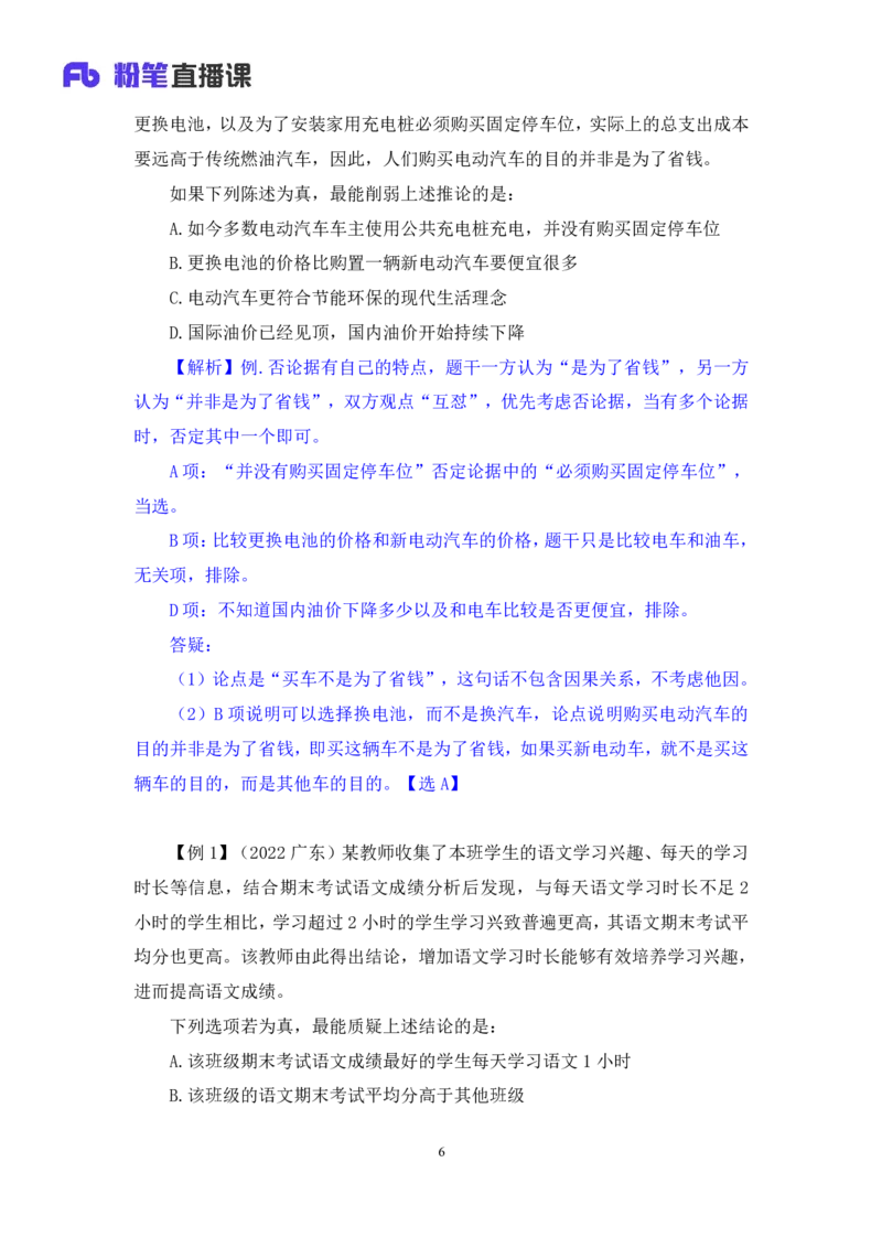 判断8_2026考公资料_（10）粉笔_2025粉笔国考省考980（课＋笔记）_粉笔980（25多省）_02025联考省考980系统班_1.全方法精讲（视频+讲义+笔记）_全笔记