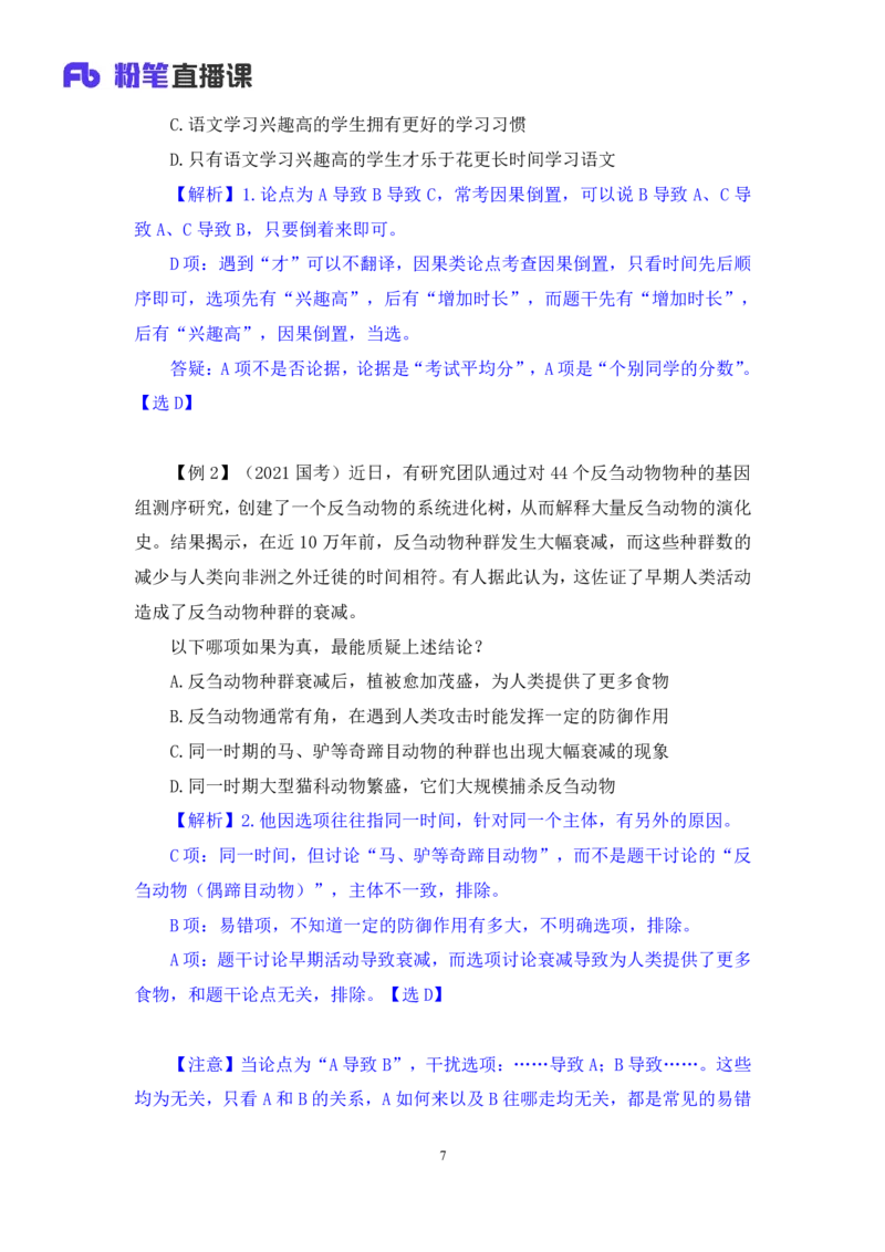 判断8_2026考公资料_（10）粉笔_2025粉笔国考省考980（课＋笔记）_粉笔980（25多省）_02025联考省考980系统班_1.全方法精讲（视频+讲义+笔记）_全笔记