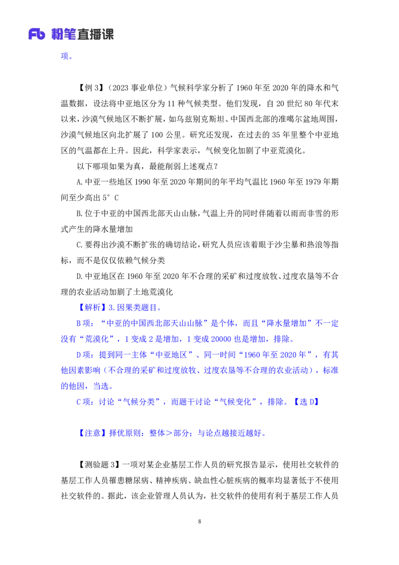 判断8_2026考公资料_（10）粉笔_2025粉笔国考省考980（课＋笔记）_粉笔980（25多省）_02025联考省考980系统班_1.全方法精讲（视频+讲义+笔记）_全笔记