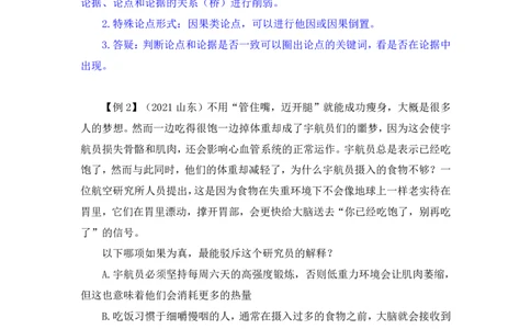 判断8_2026考公资料_（10）粉笔_2025粉笔国考省考980（课＋笔记）_粉笔980（25多省）_02025联考省考980系统班_1.全方法精讲（视频+讲义+笔记）_全笔记