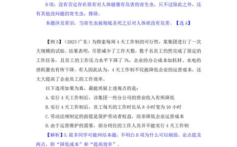 判断8_2026考公资料_（10）粉笔_2025粉笔国考省考980（课＋笔记）_粉笔980（25多省）_02025联考省考980系统班_1.全方法精讲（视频+讲义+笔记）_全笔记