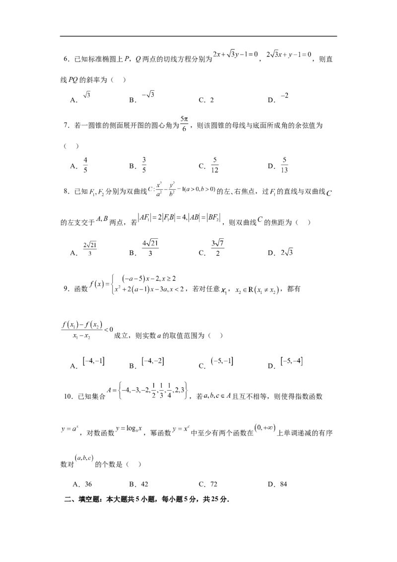 高三开学学情调研卷01（摸底考试）（原卷版）（北京专用）(1)_1多考区联考_0914黄金卷：2024-2025学年高二上学期入学摸底考试数学试卷21套（含答题卡）