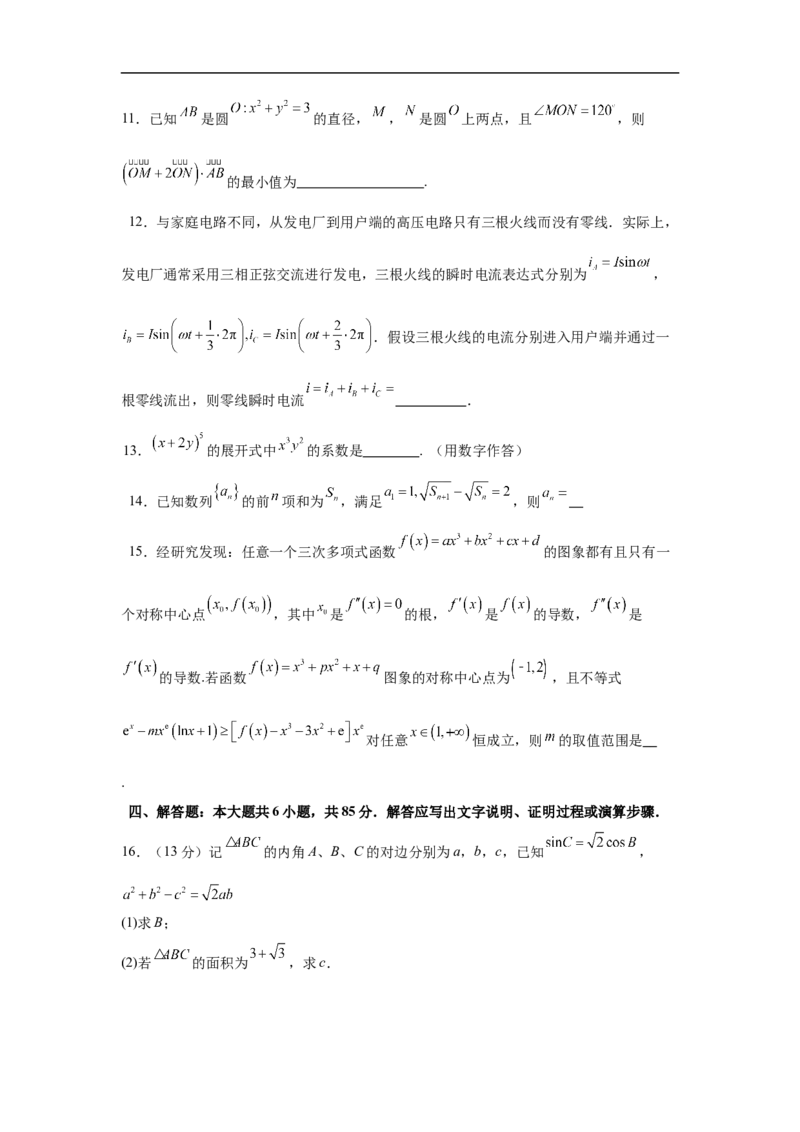 高三开学学情调研卷01（摸底考试）（原卷版）（北京专用）(1)_1多考区联考_0914黄金卷：2024-2025学年高二上学期入学摸底考试数学试卷21套（含答题卡）