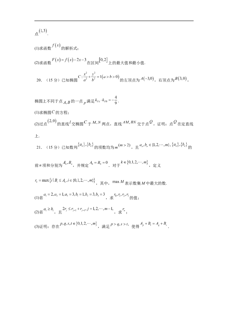 高三开学学情调研卷01（摸底考试）（原卷版）（北京专用）(1)_1多考区联考_0914黄金卷：2024-2025学年高二上学期入学摸底考试数学试卷21套（含答题卡）