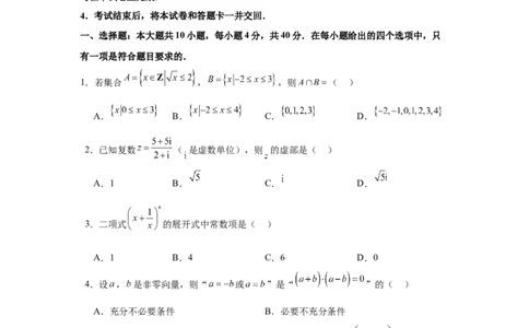 高三开学学情调研卷01（摸底考试）（原卷版）（北京专用）(1)_1多考区联考_0914黄金卷：2024-2025学年高二上学期入学摸底考试数学试卷21套（含答题卡）