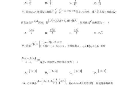高三开学学情调研卷01（摸底考试）（原卷版）（北京专用）(1)_1多考区联考_0914黄金卷：2024-2025学年高二上学期入学摸底考试数学试卷21套（含答题卡）