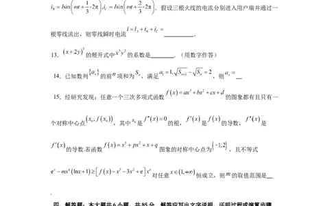 高三开学学情调研卷01（摸底考试）（原卷版）（北京专用）(1)_1多考区联考_0914黄金卷：2024-2025学年高二上学期入学摸底考试数学试卷21套（含答题卡）